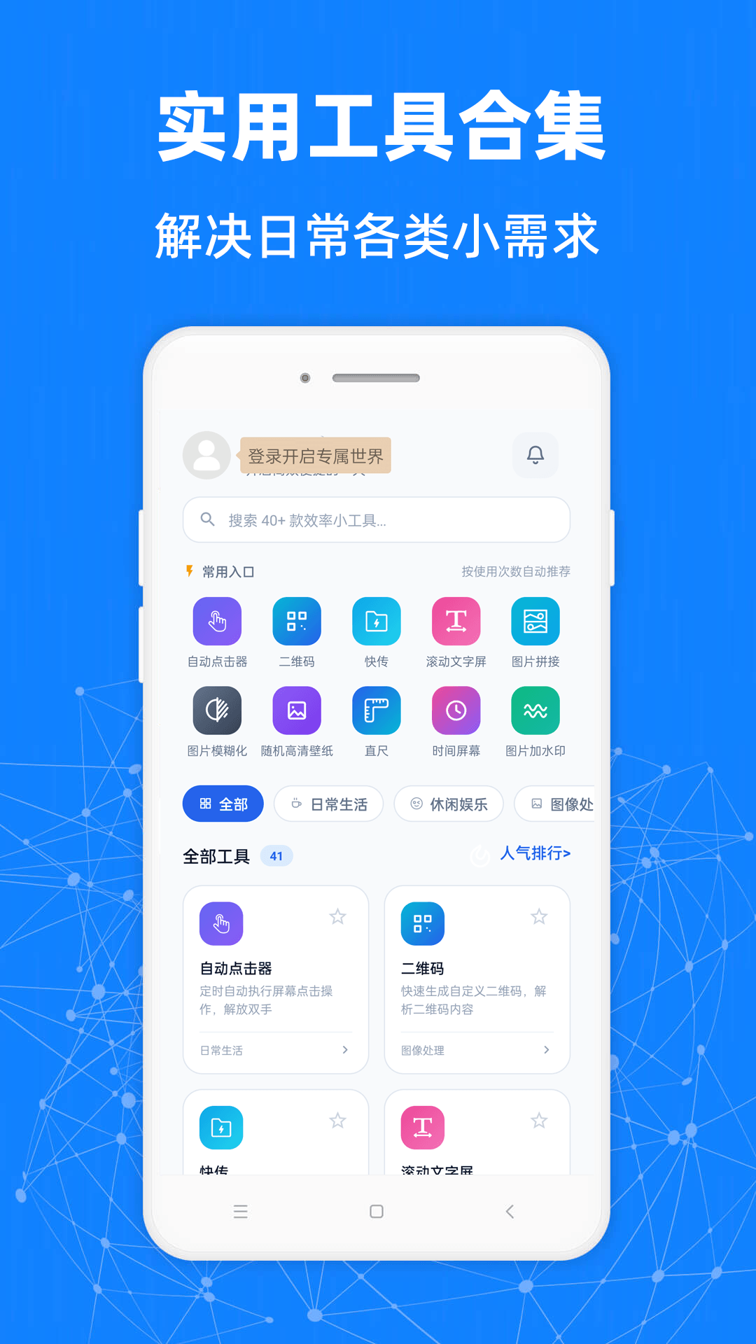 精彩截图-百用小工具2026官方新版
