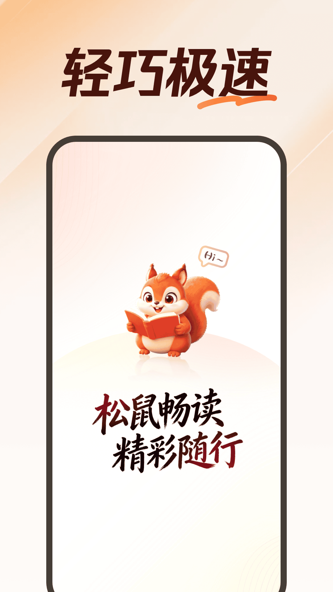 精彩截图-松鼠畅读极速版2026官方新版