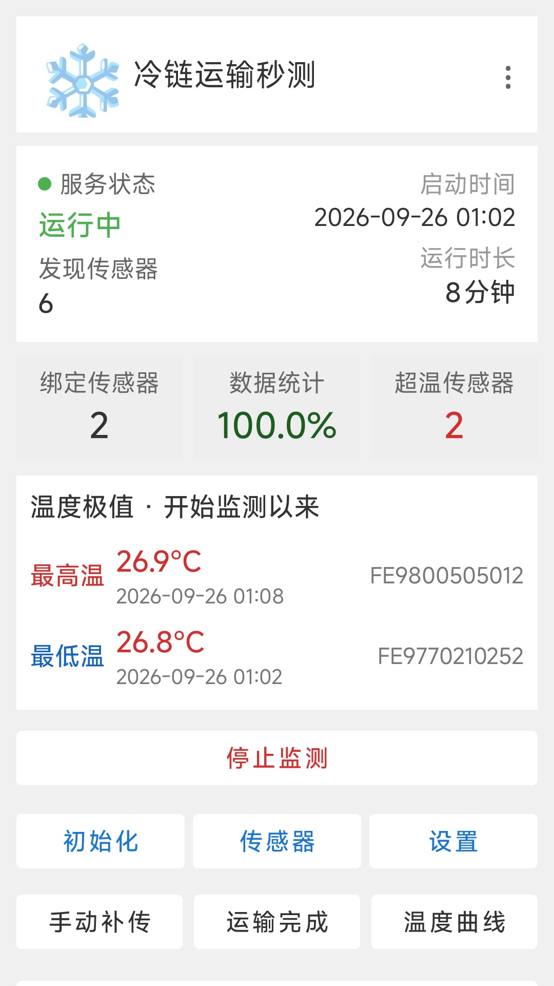 精彩截图-冷链运输秒测2026官方新版