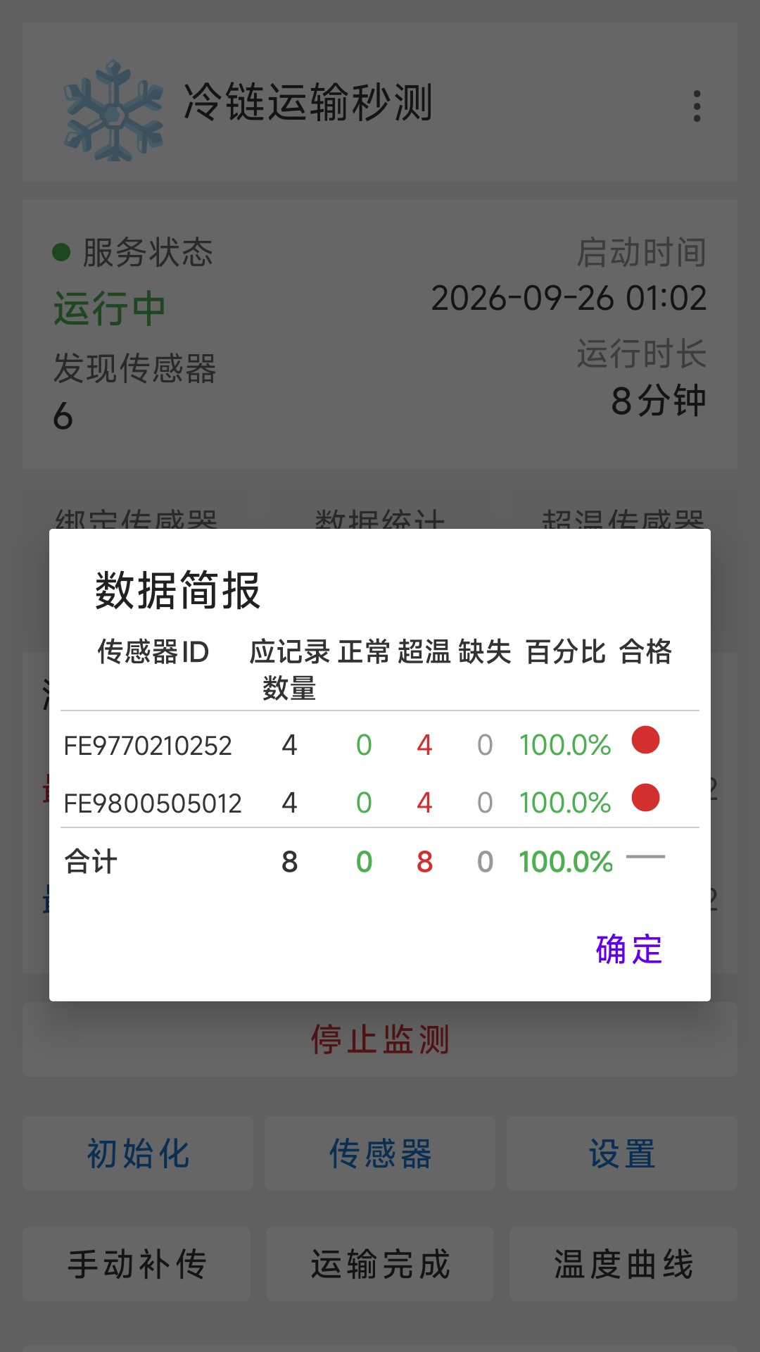 精彩截图-冷链运输秒测2026官方新版