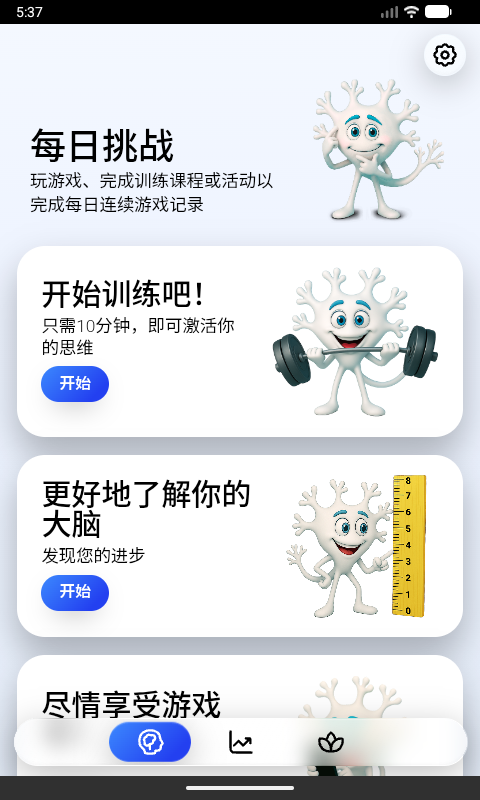 精彩截图-CogniFit 大脑训练与测试2026官方新版