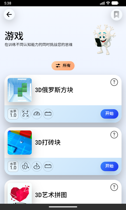 精彩截图-CogniFit 大脑训练与测试2026官方新版