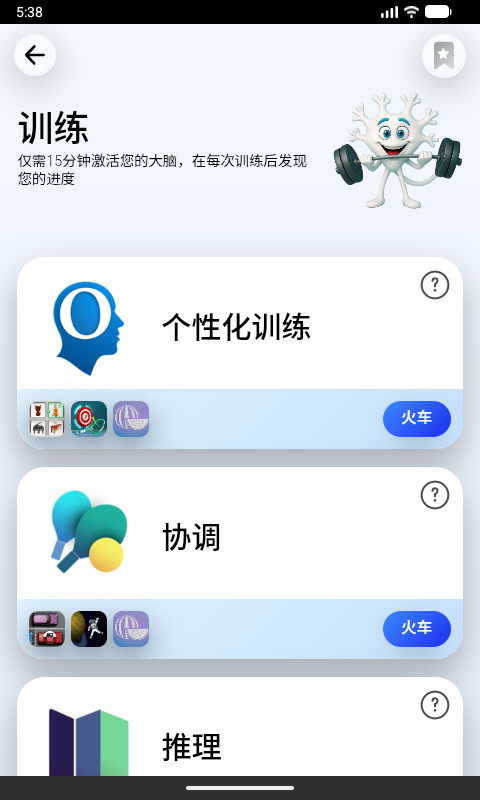 精彩截图-CogniFit 大脑训练与测试2026官方新版