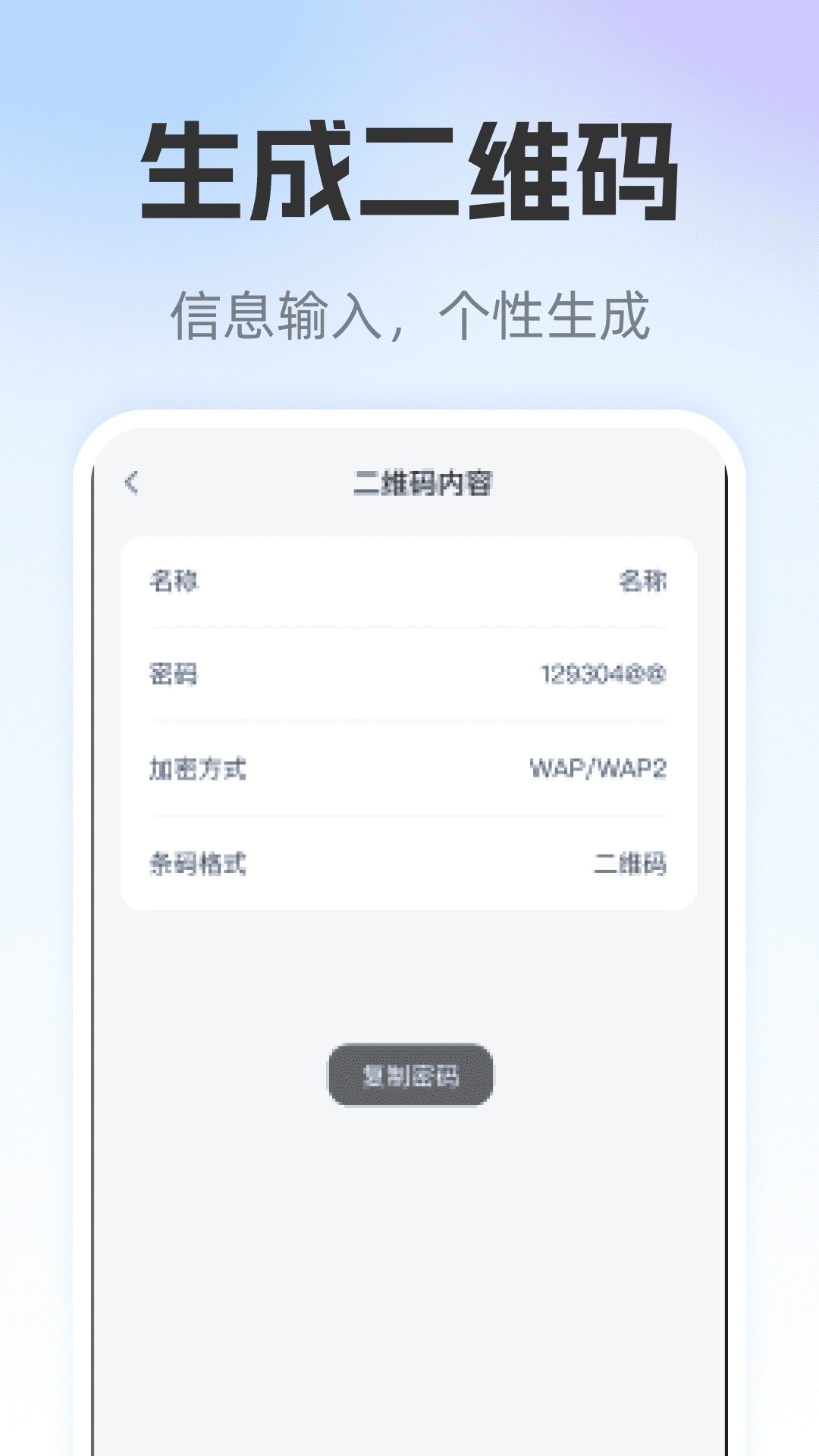 精彩截图-微一扫二维码2026官方新版