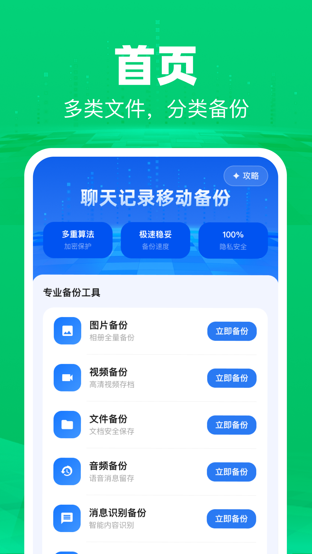 精彩截图-聊天记录移动备份2026官方新版