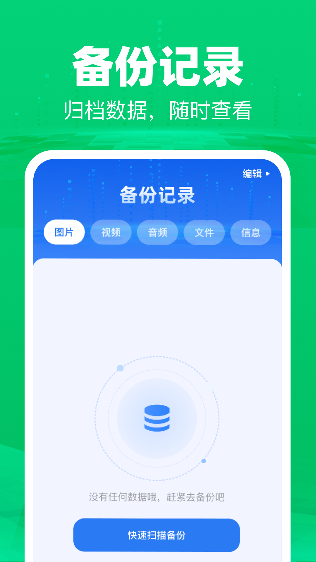 精彩截图-聊天记录移动备份2026官方新版