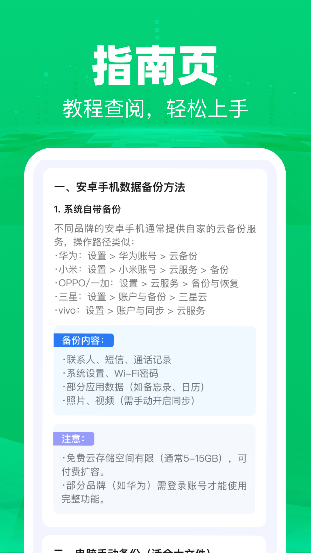 精彩截图-聊天记录移动备份2026官方新版
