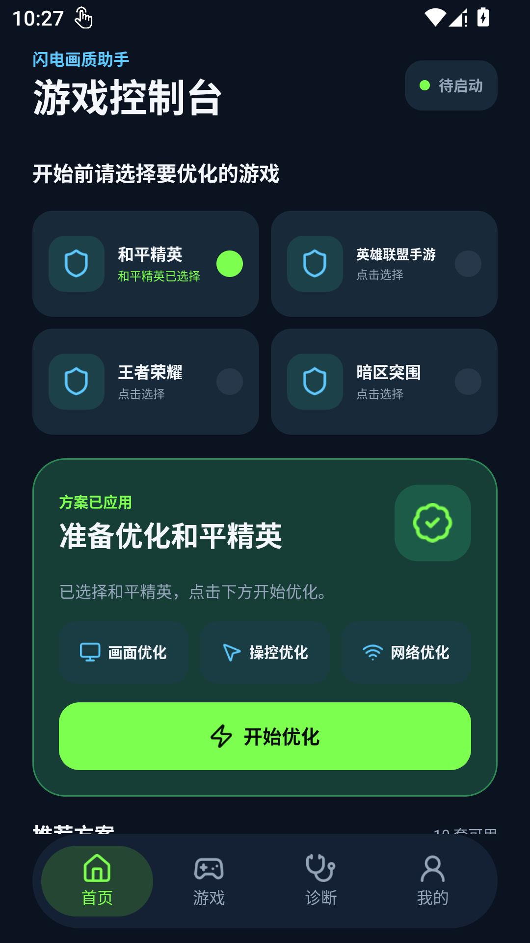 精彩截图-闪电画质助手120帧2026官方新版
