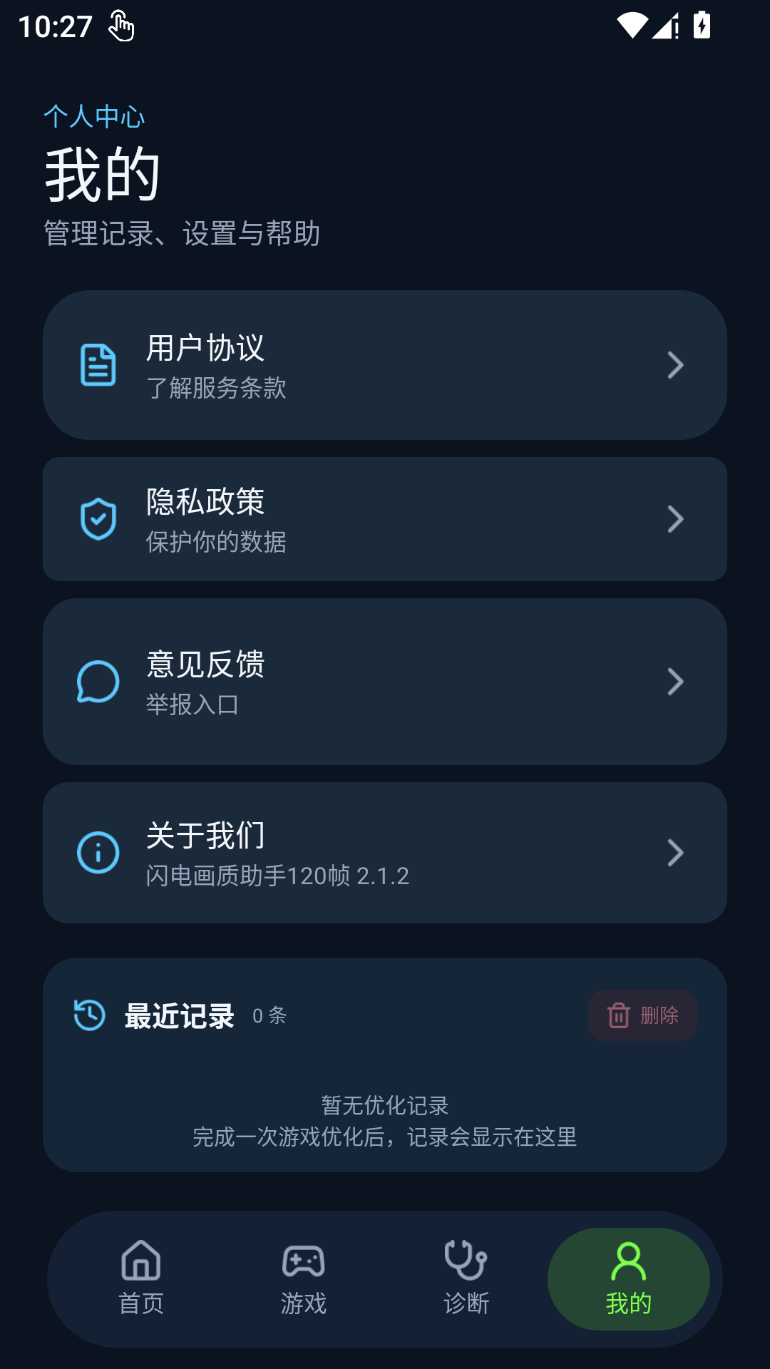 精彩截图-闪电画质助手120帧2026官方新版