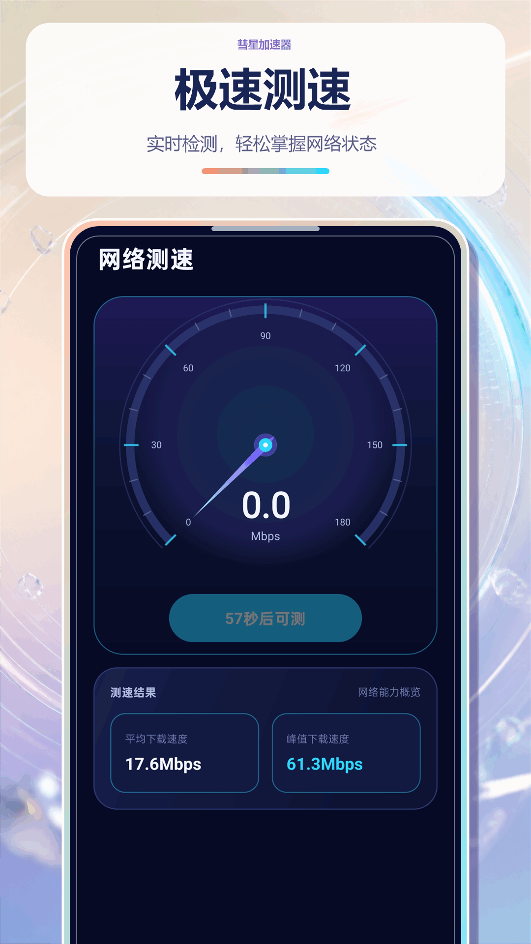 精彩截图-彗星加速器2026官方新版