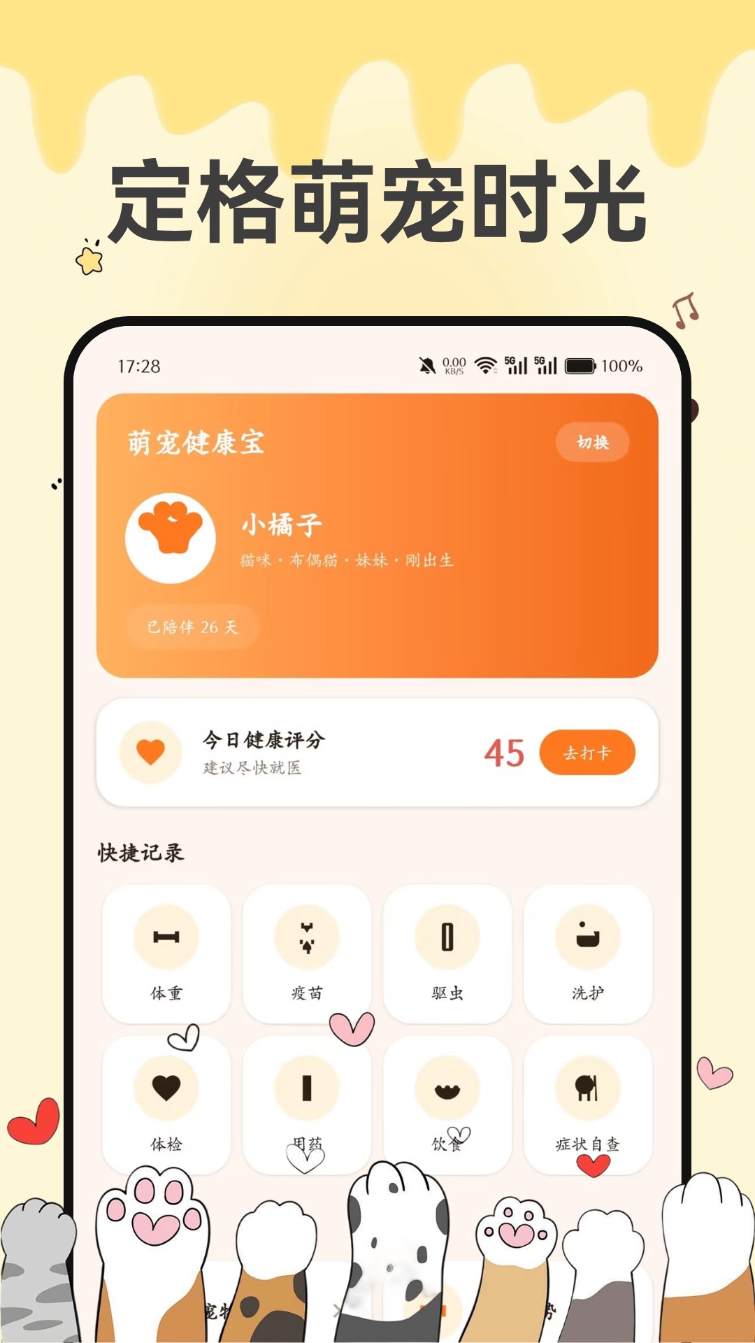 精彩截图-萌宠健康宝2026官方新版