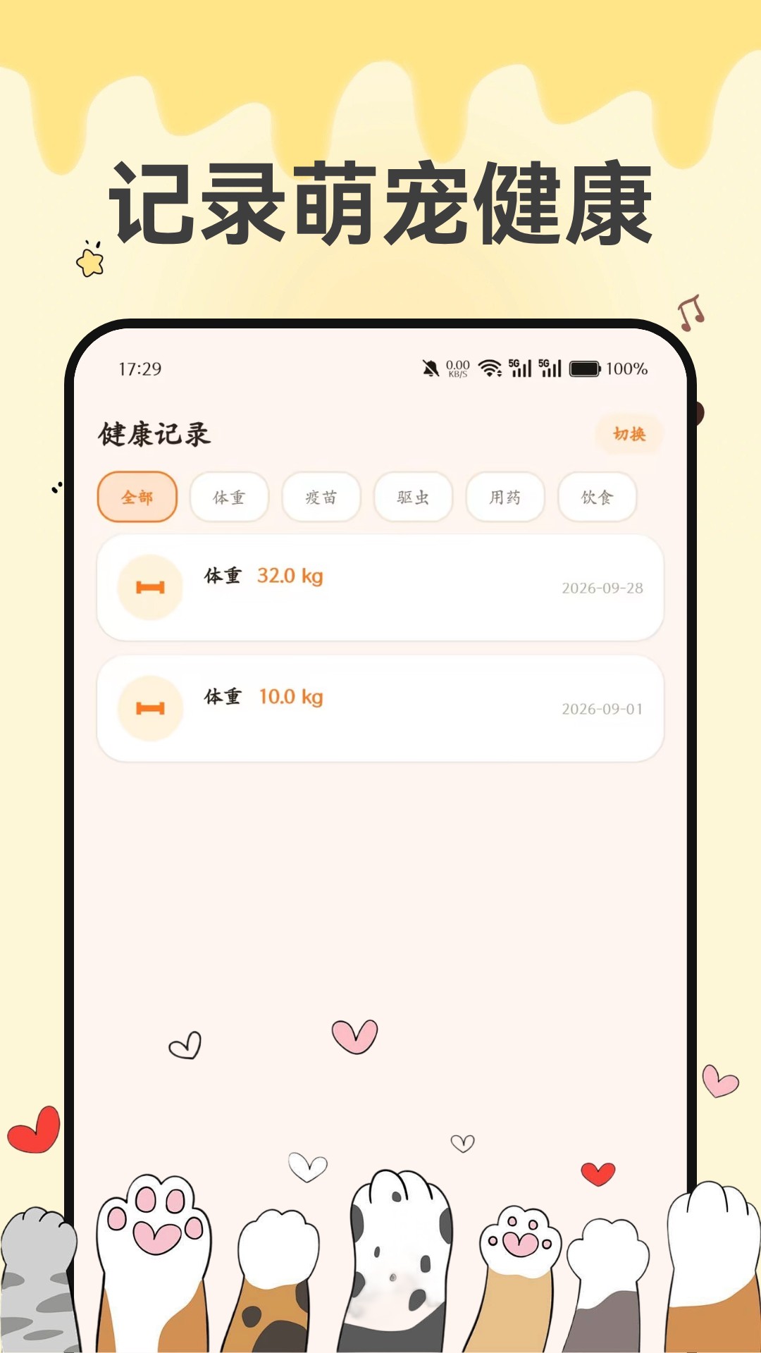 精彩截图-萌宠健康宝2026官方新版