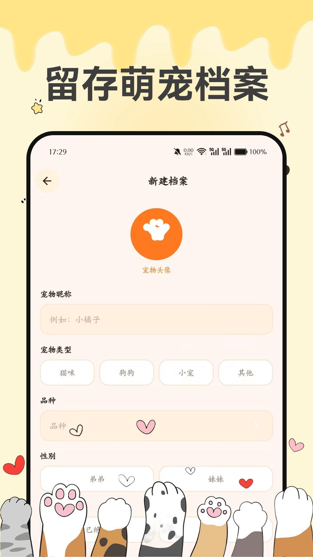 精彩截图-萌宠健康宝2026官方新版