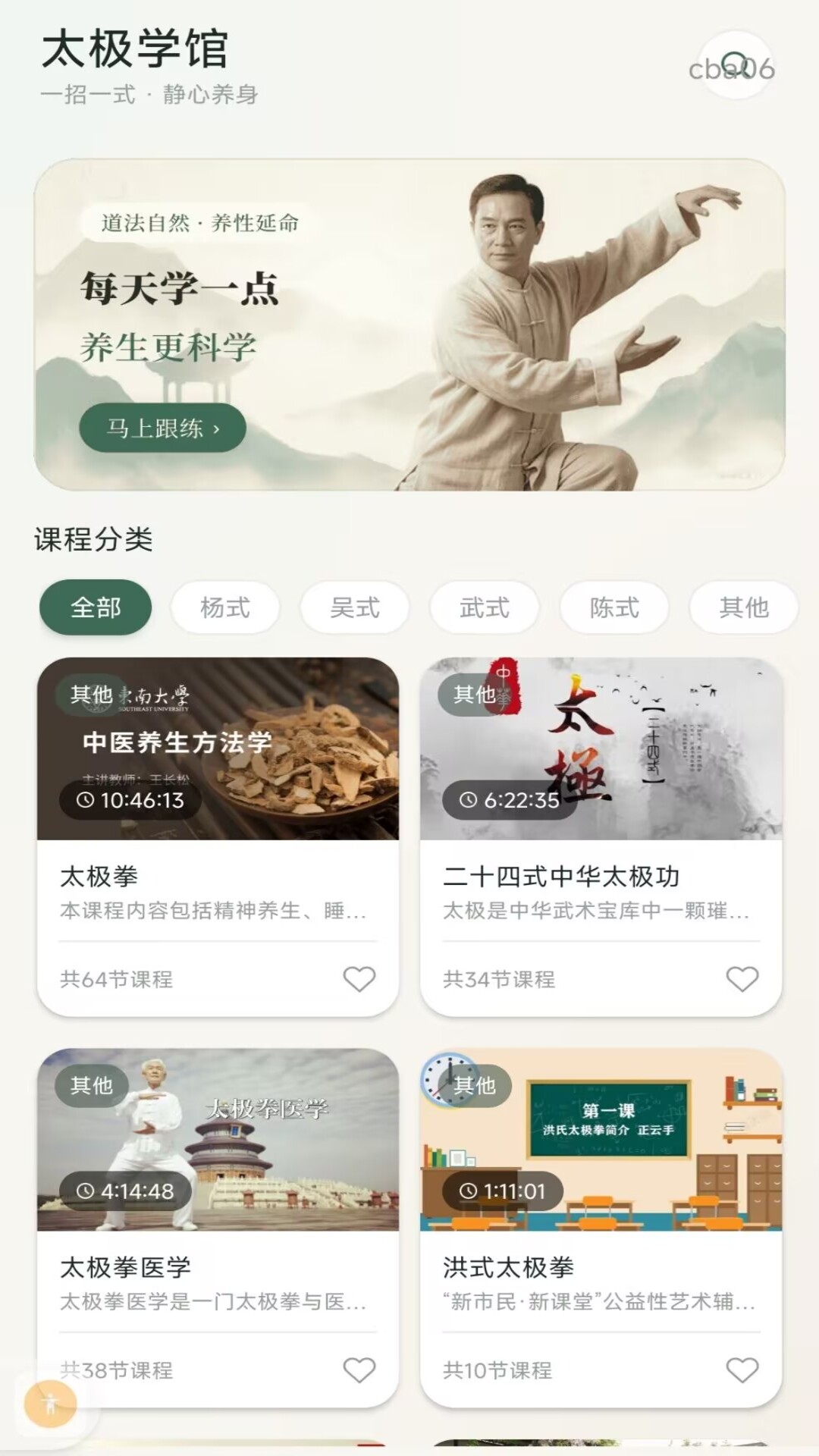 精彩截图-太极学馆2026官方新版