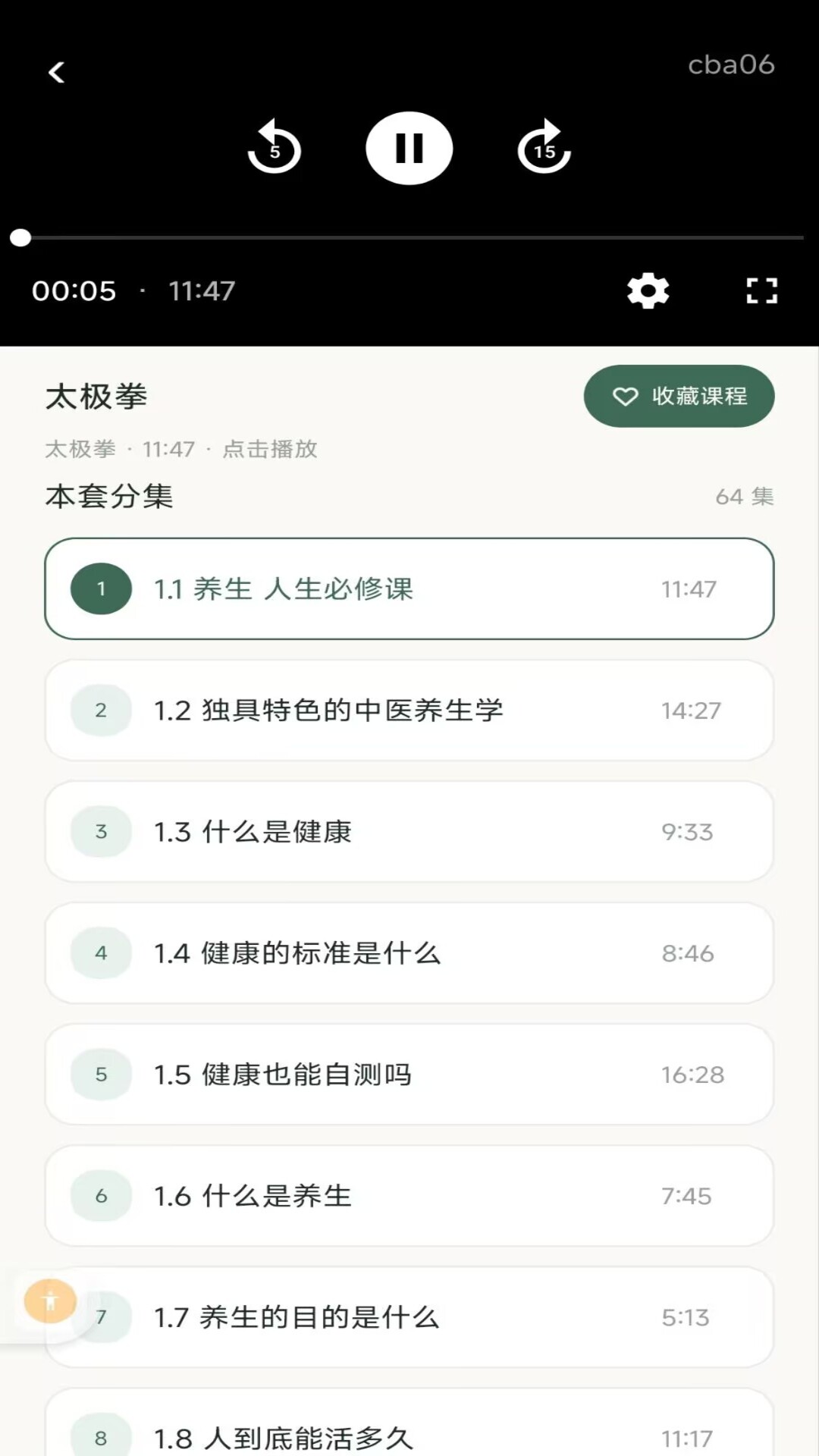 精彩截图-太极学馆2026官方新版