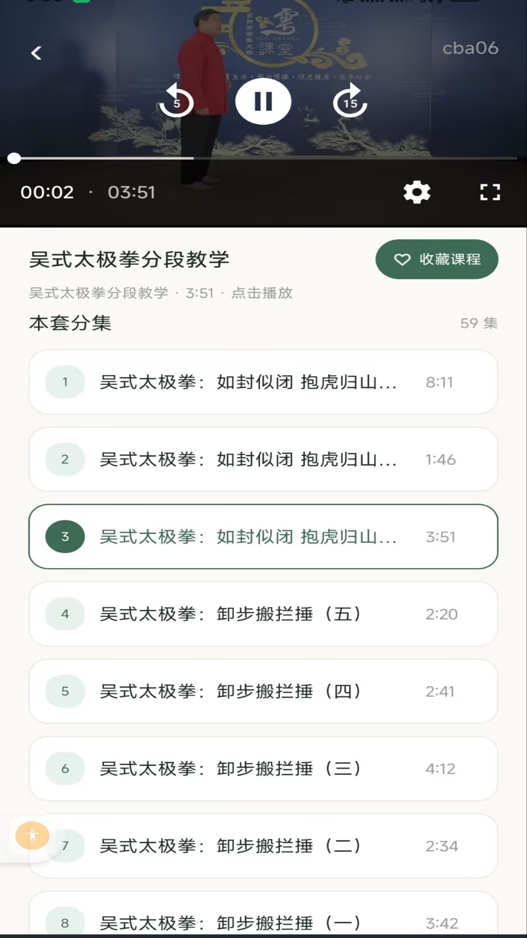 精彩截图-太极学馆2026官方新版