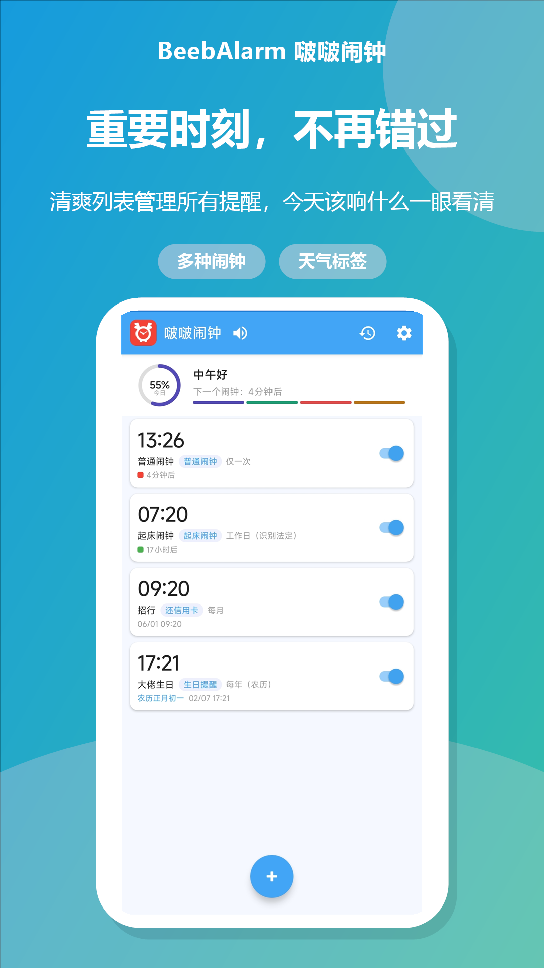 精彩截图-啵啵闹钟2026官方新版