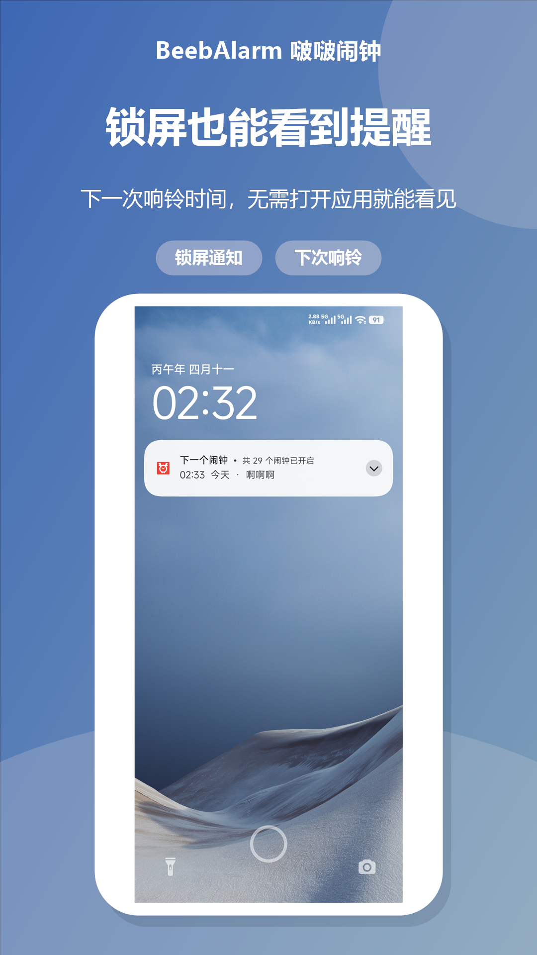精彩截图-啵啵闹钟2026官方新版