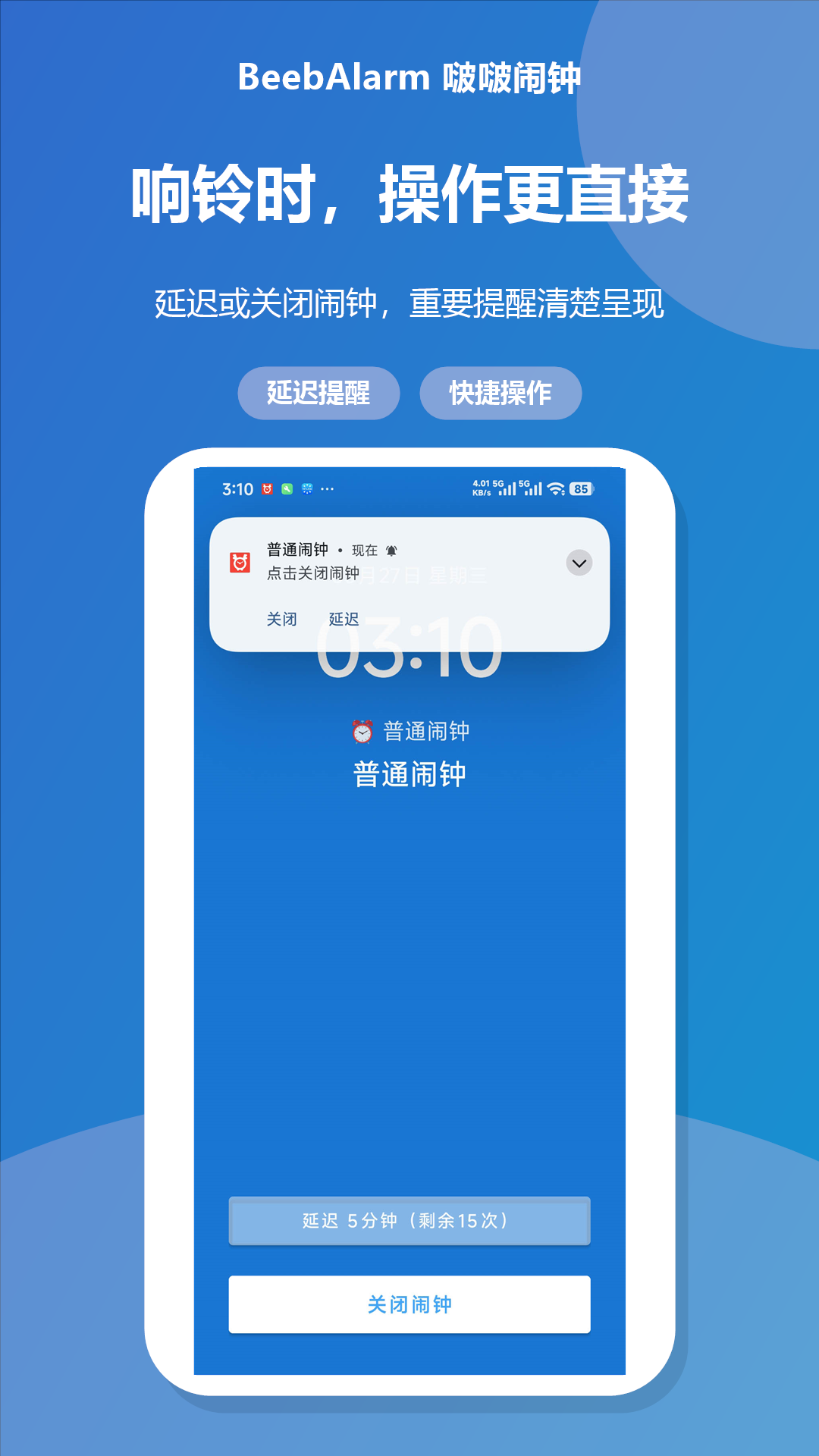 精彩截图-啵啵闹钟2026官方新版