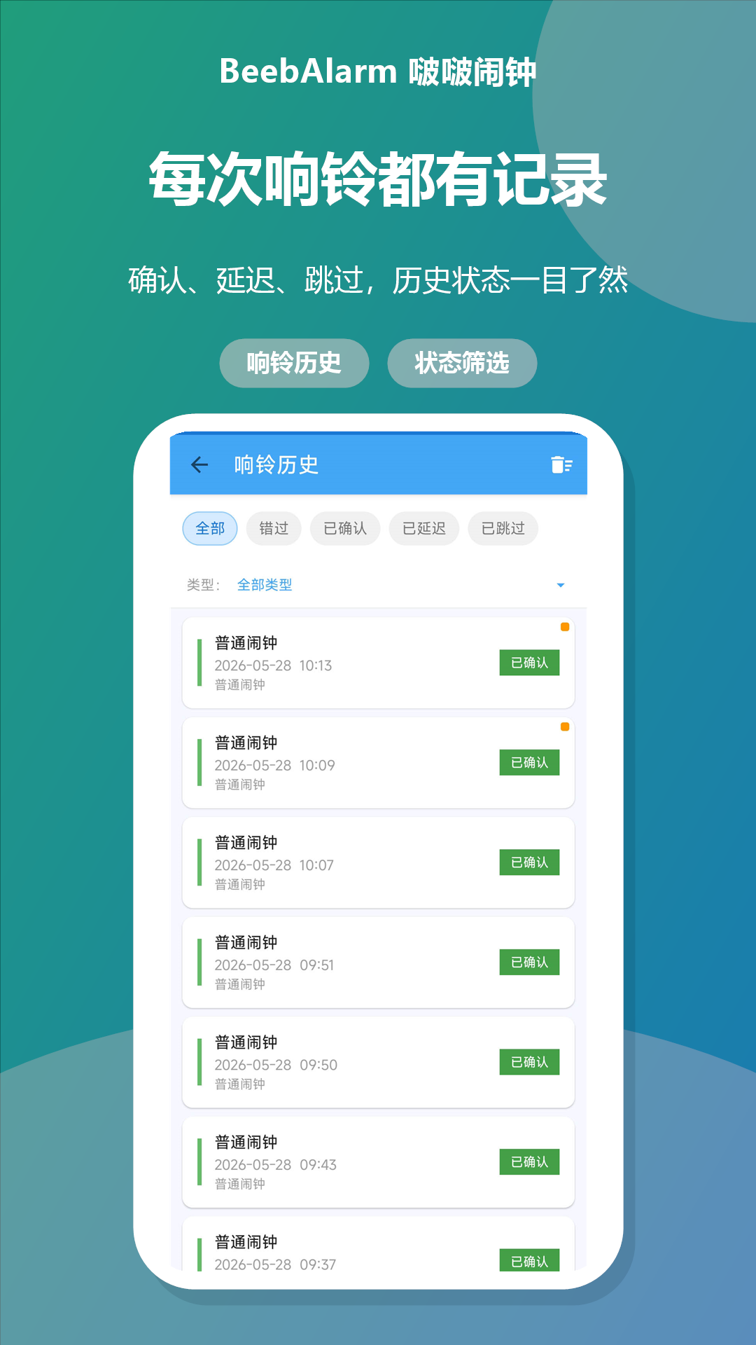 精彩截图-啵啵闹钟2026官方新版