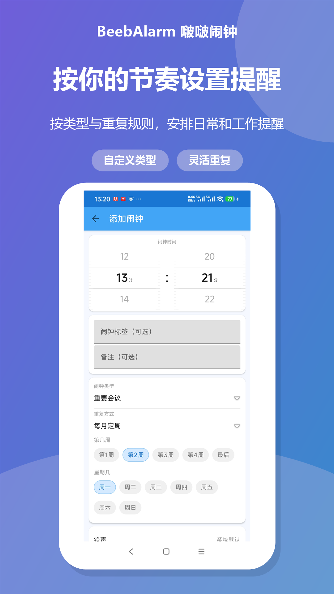 精彩截图-啵啵闹钟2026官方新版