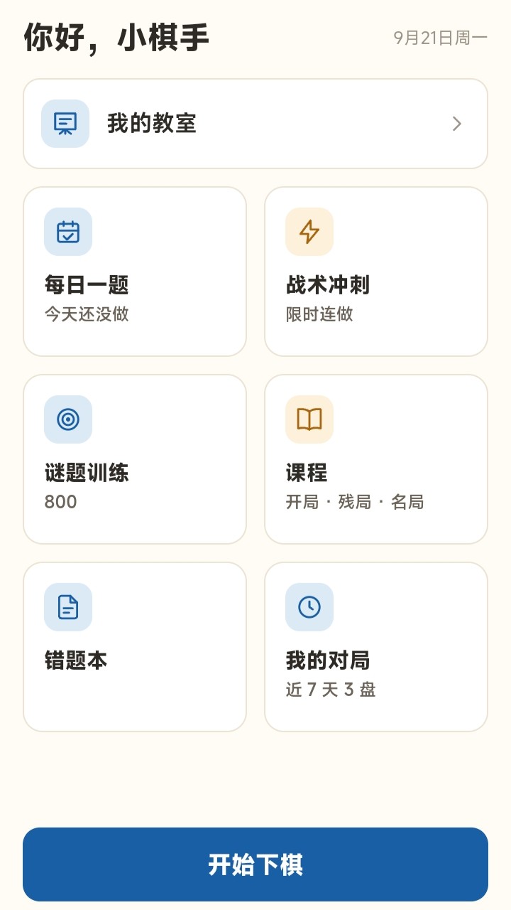 精彩截图-苏羊国际象棋2026官方新版