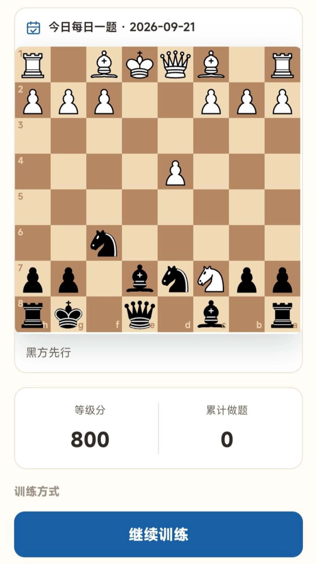 精彩截图-苏羊国际象棋2026官方新版