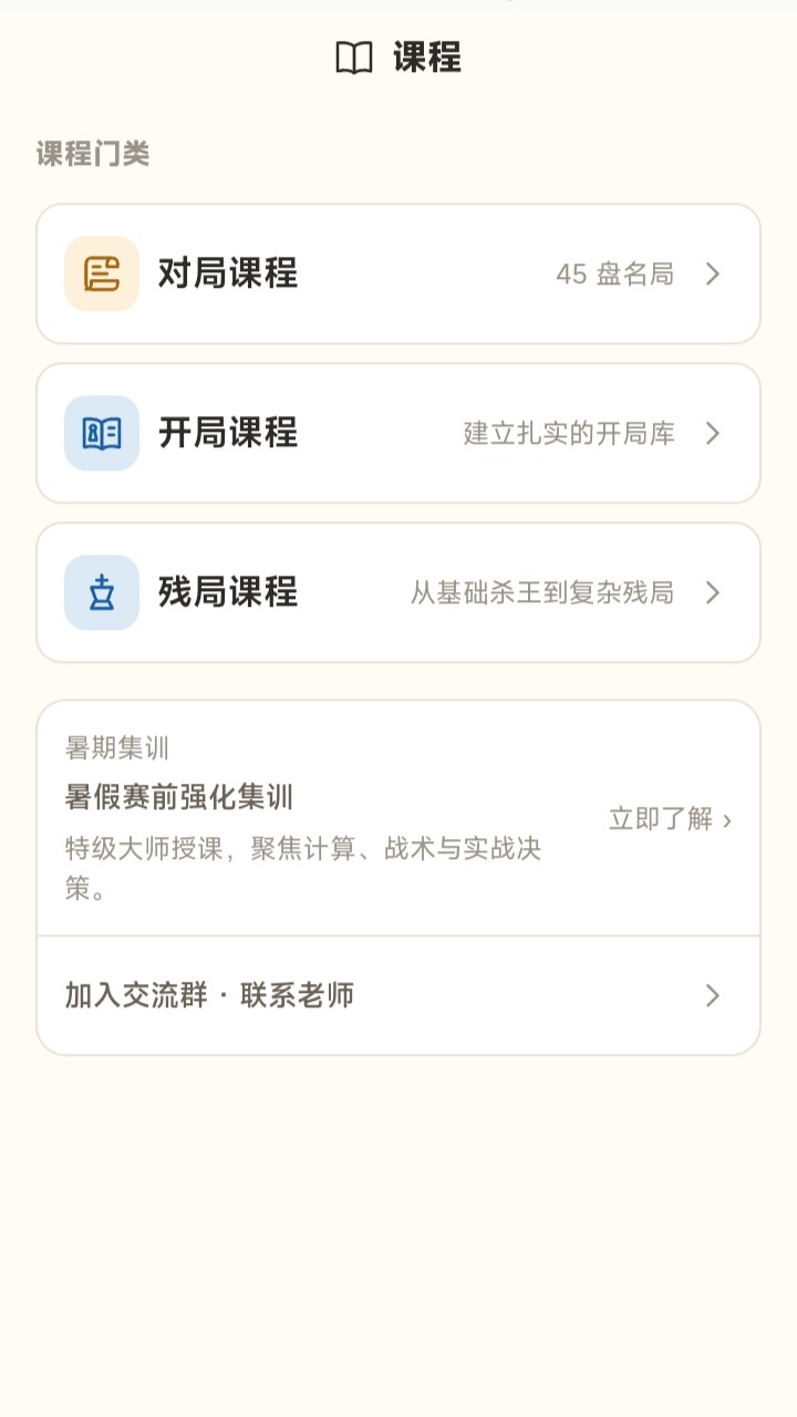 精彩截图-苏羊国际象棋2026官方新版