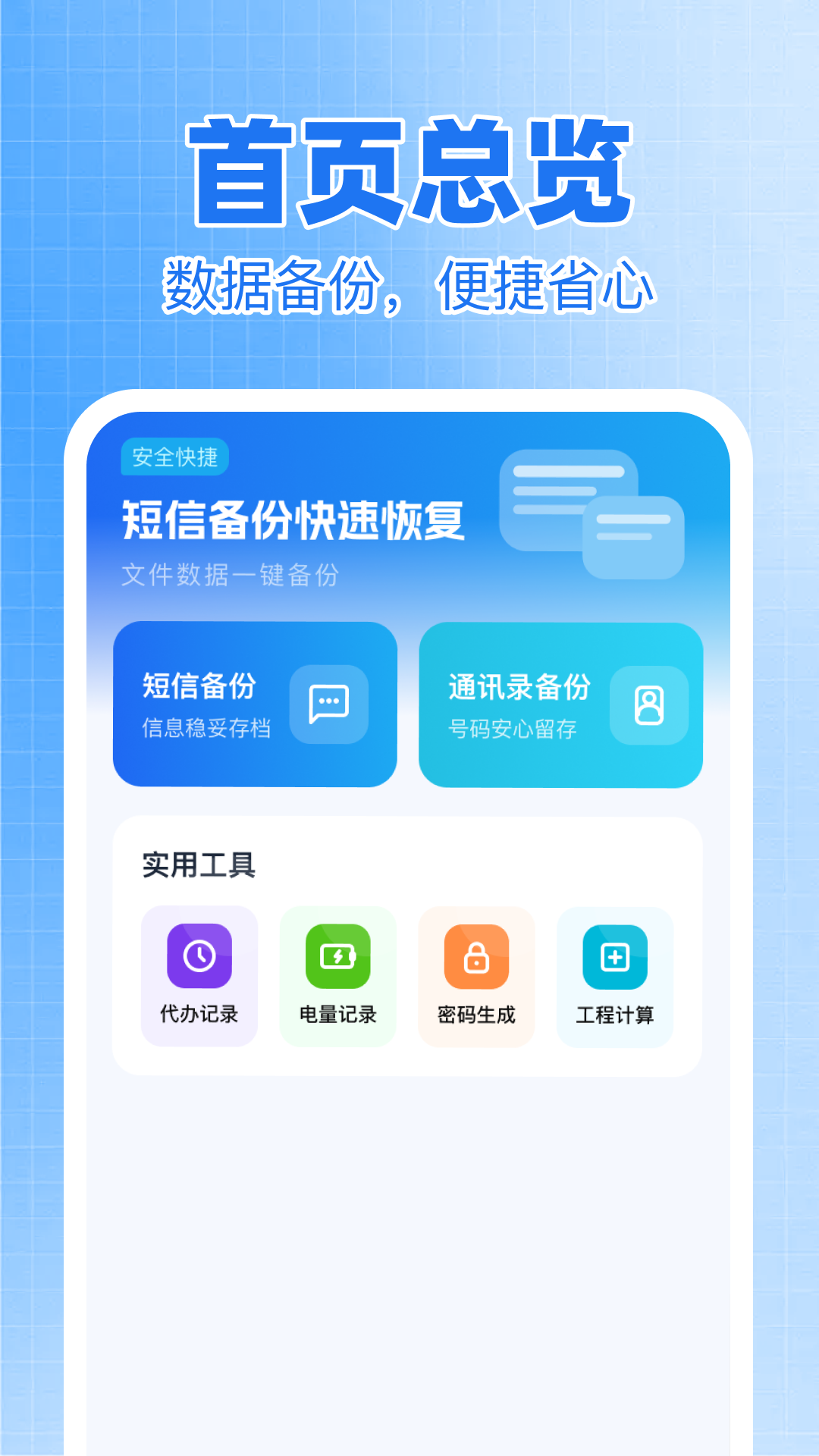 精彩截图-短信备份快速恢复2026官方新版