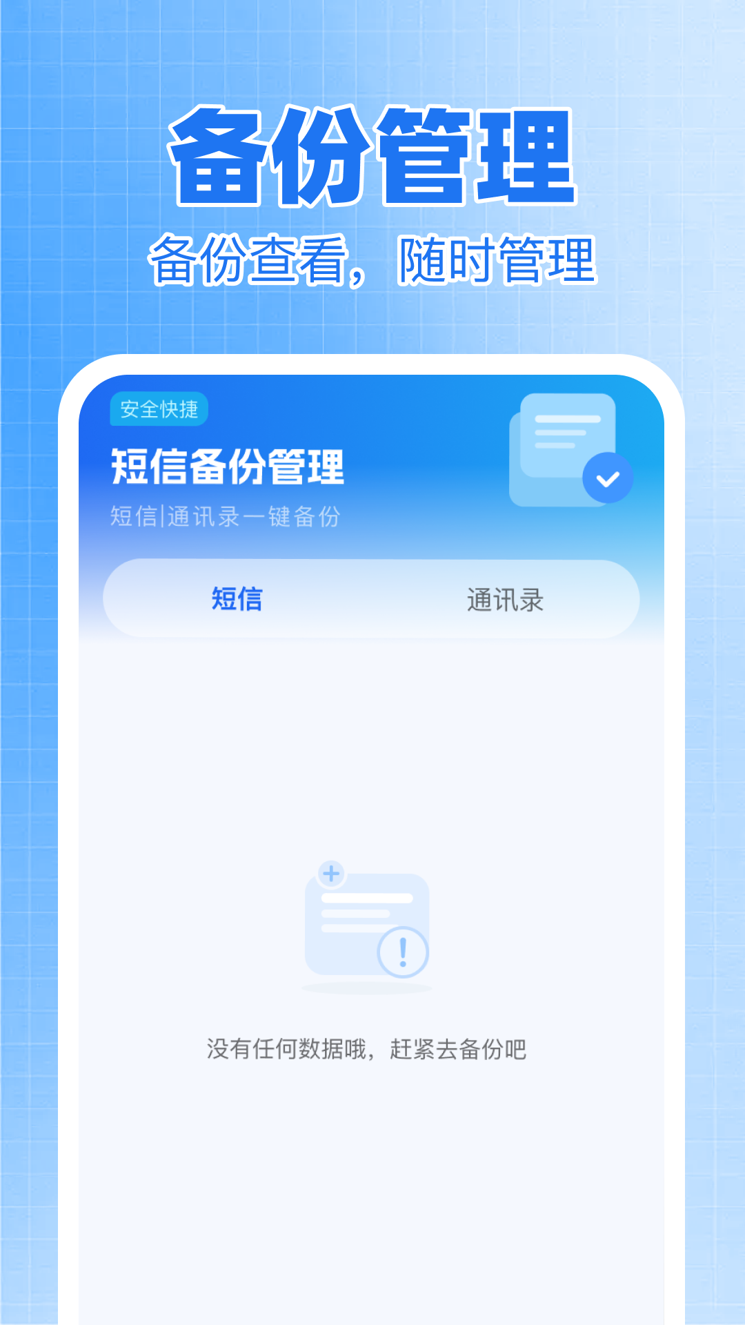 精彩截图-短信备份快速恢复2026官方新版