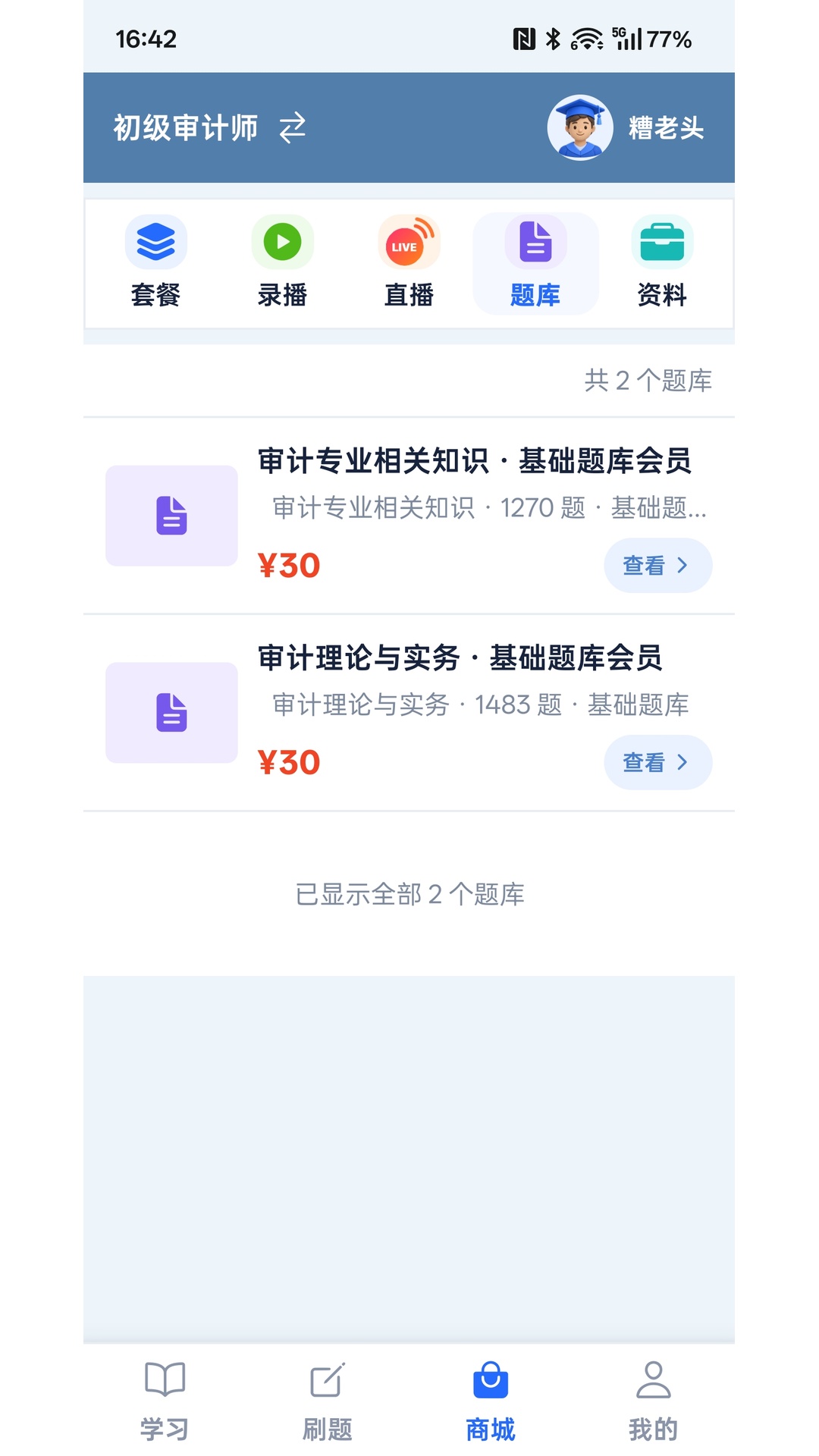 精彩截图-奕慧教育2026官方新版