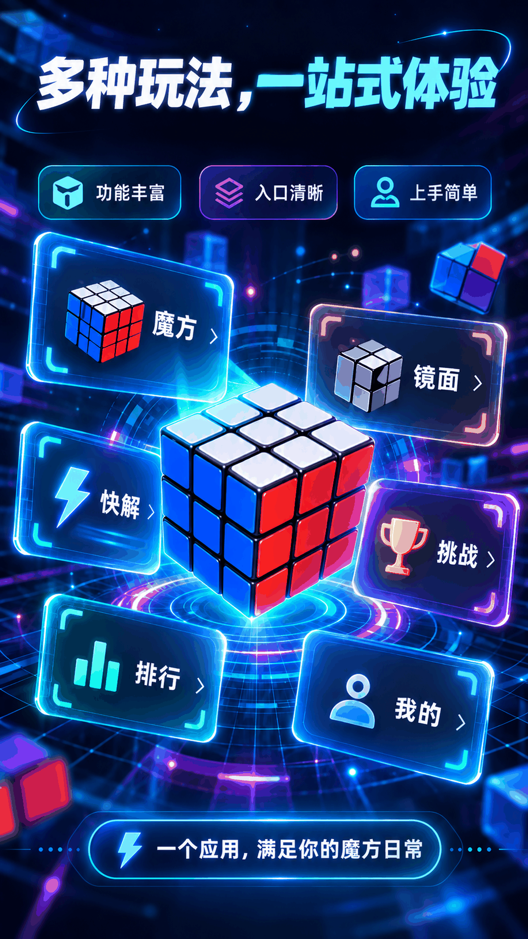 精彩截图-魔方还原模拟器2026官方新版