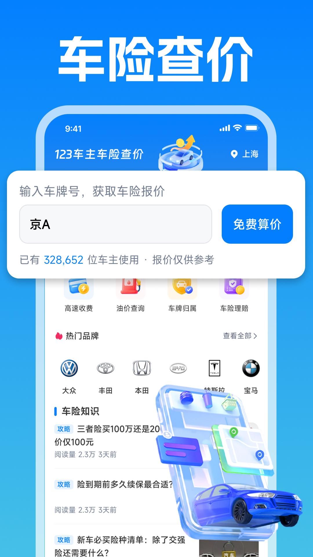 精彩截图-123车险查询报价2026官方新版