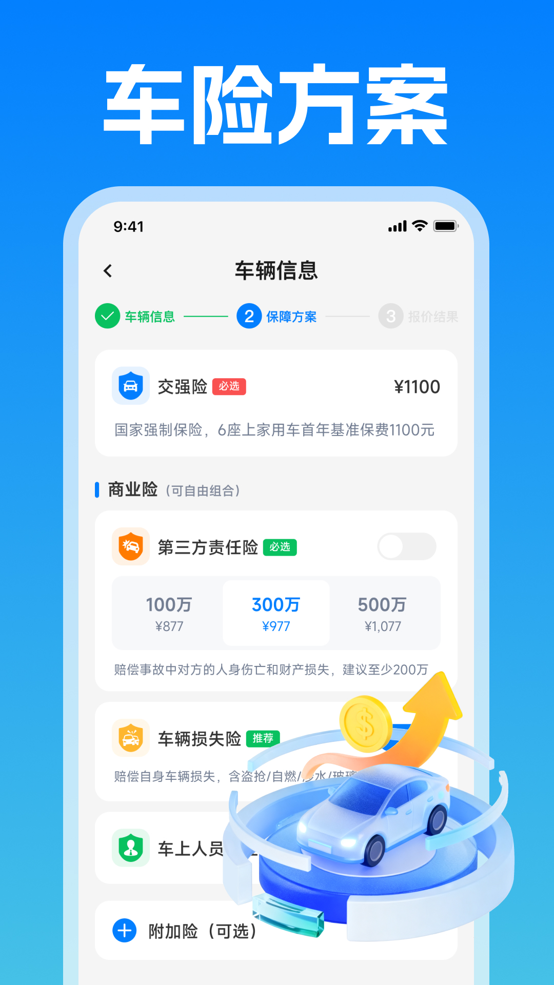 精彩截图-123车险查询报价2026官方新版