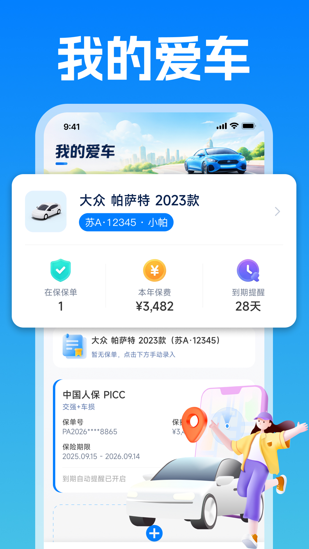 精彩截图-123车险查询报价2026官方新版