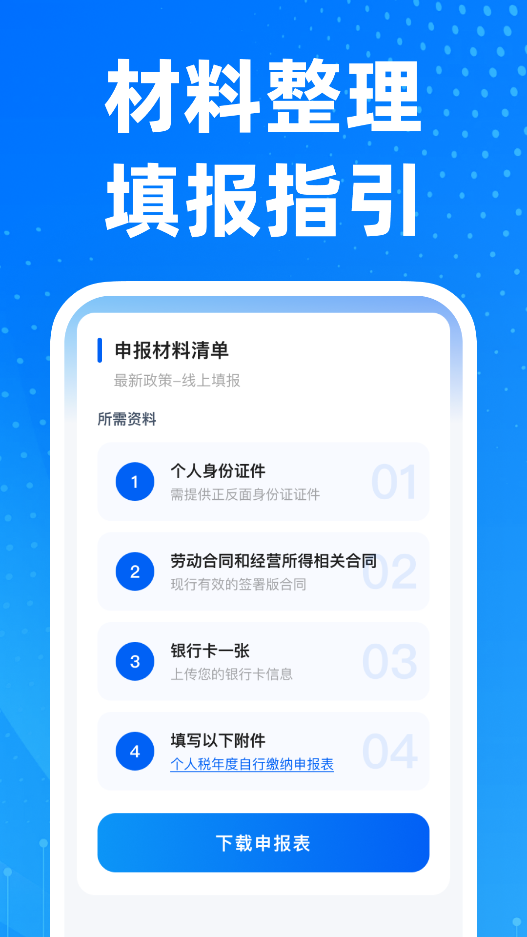 精彩截图-个所得申报退税计算2026官方新版