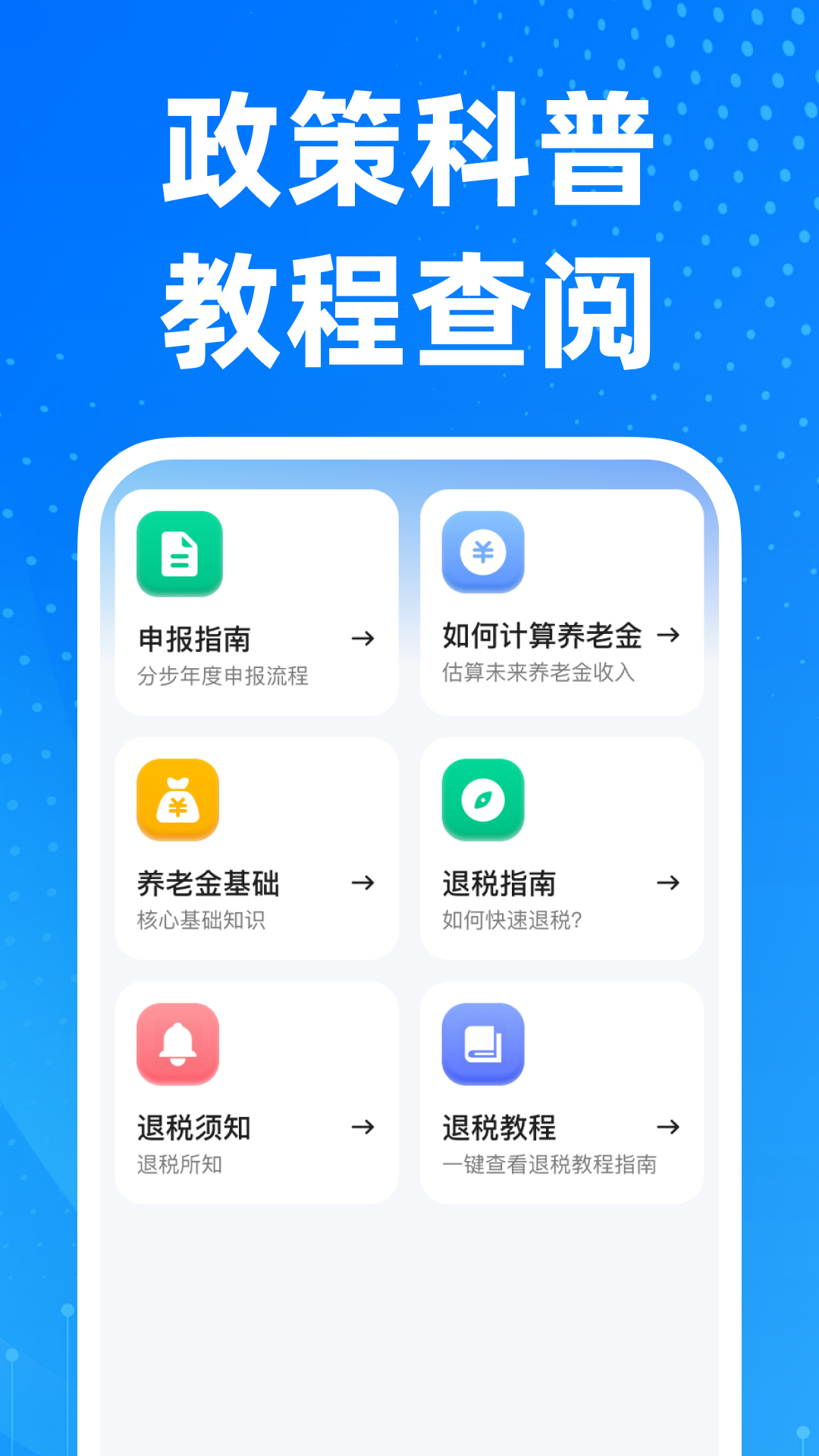 精彩截图-个所得申报退税计算2026官方新版