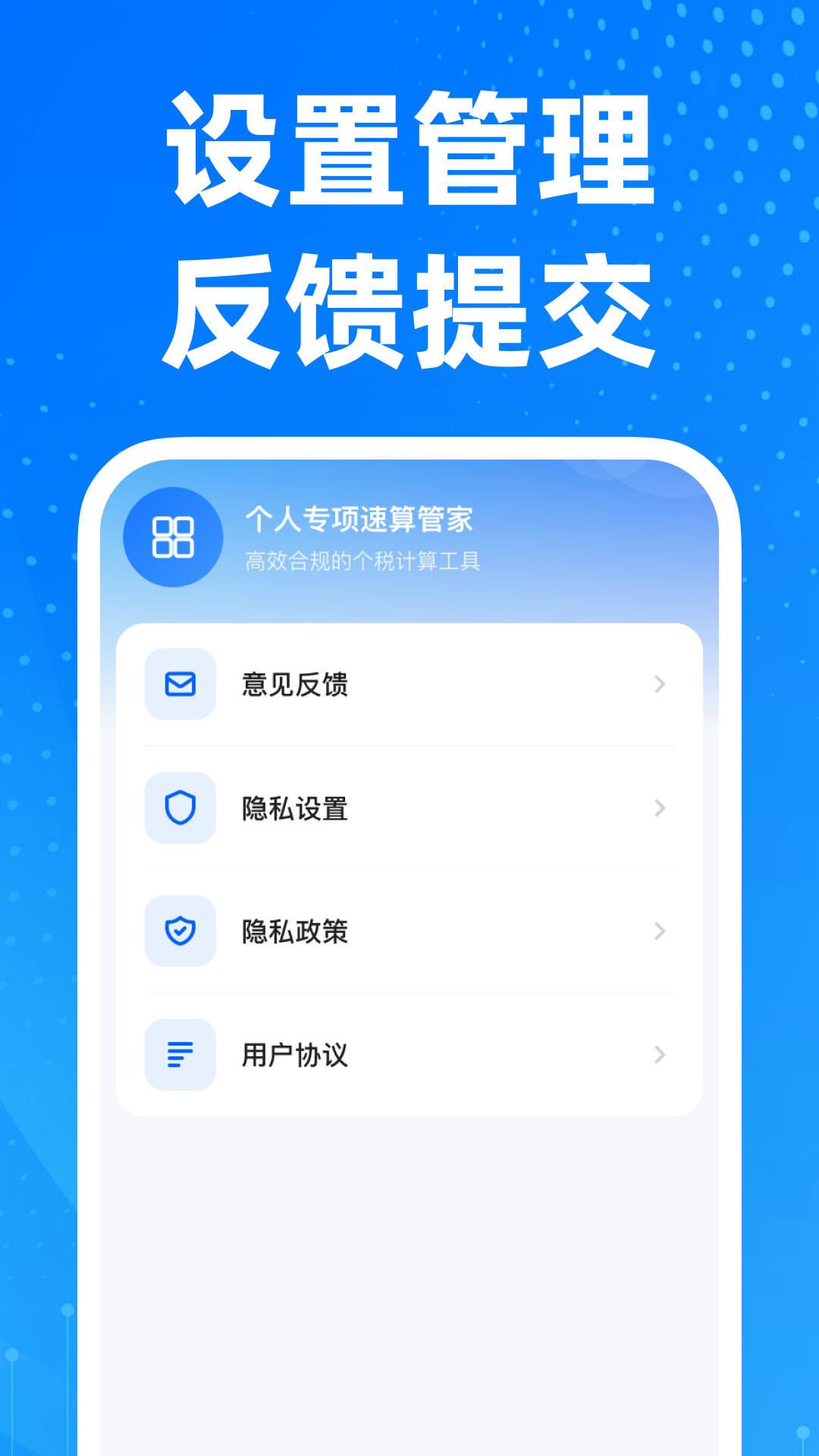 精彩截图-个所得申报退税计算2026官方新版