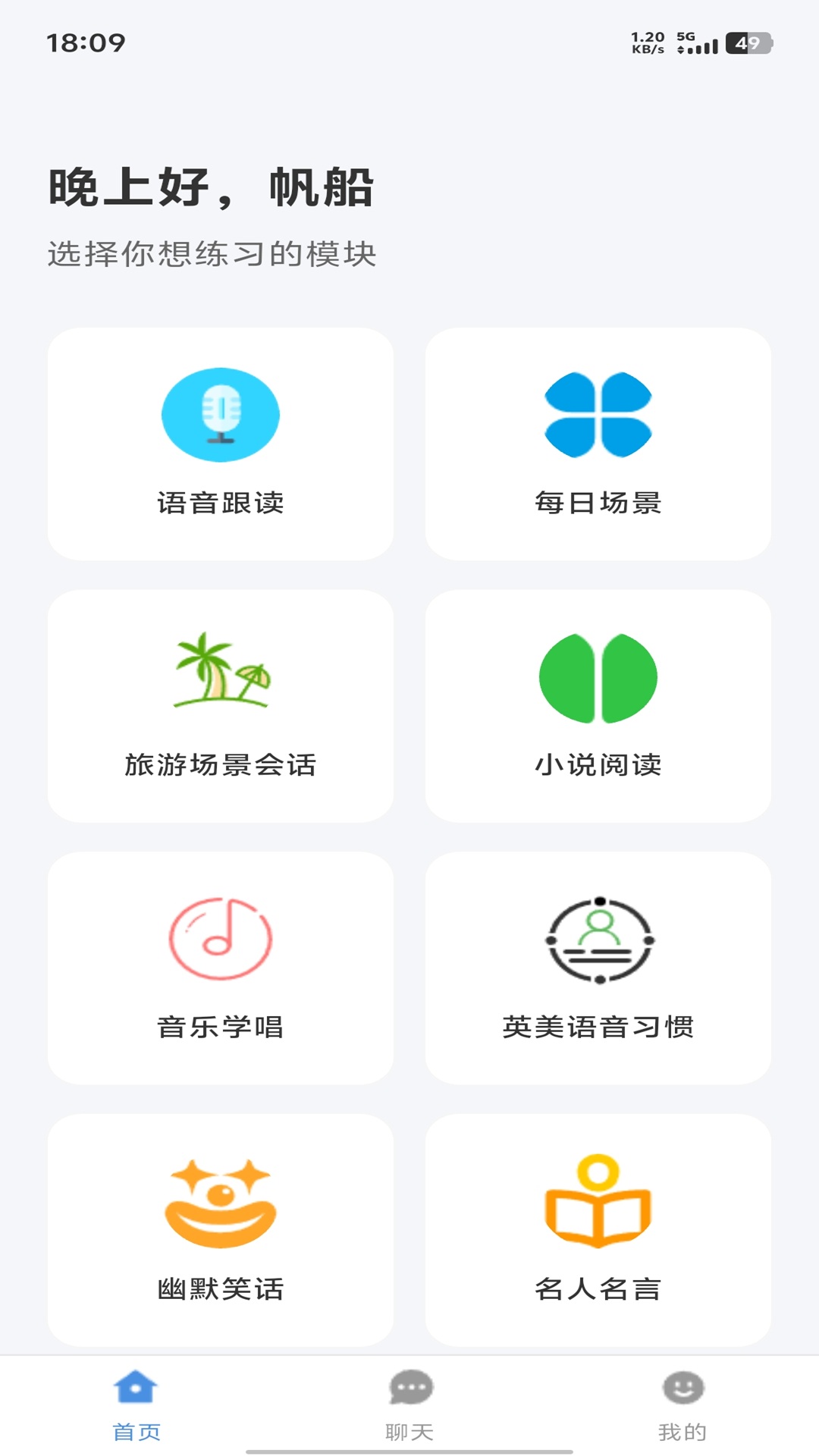 精彩截图-随身跟读2026官方新版