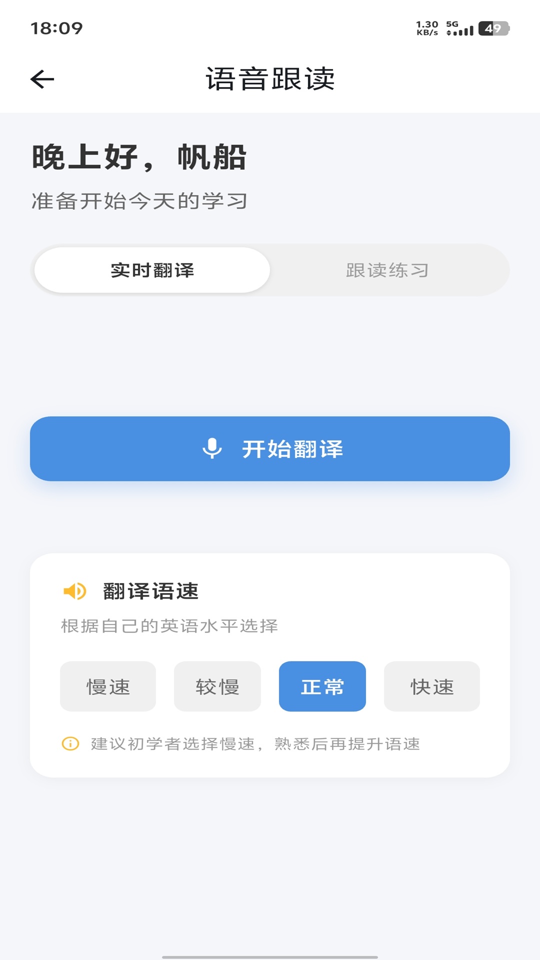 精彩截图-随身跟读2026官方新版