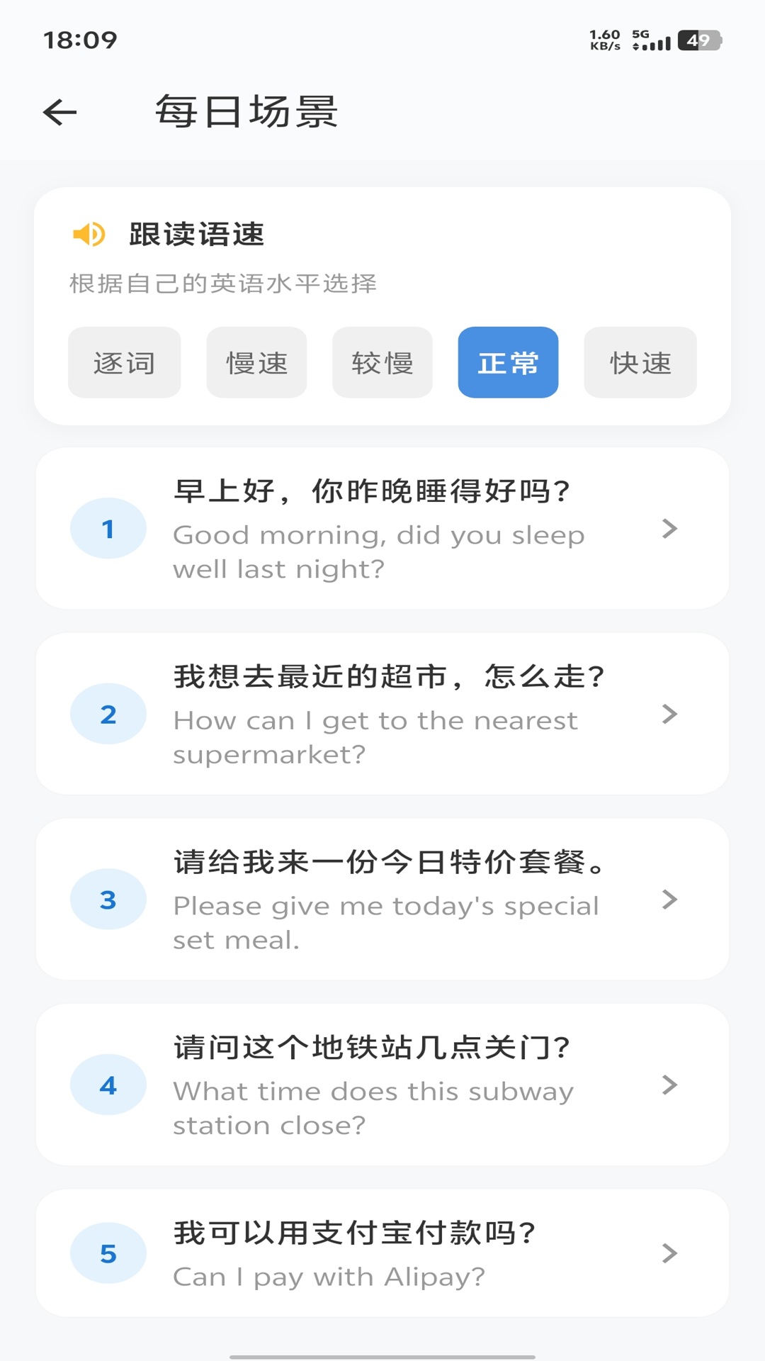 精彩截图-随身跟读2026官方新版