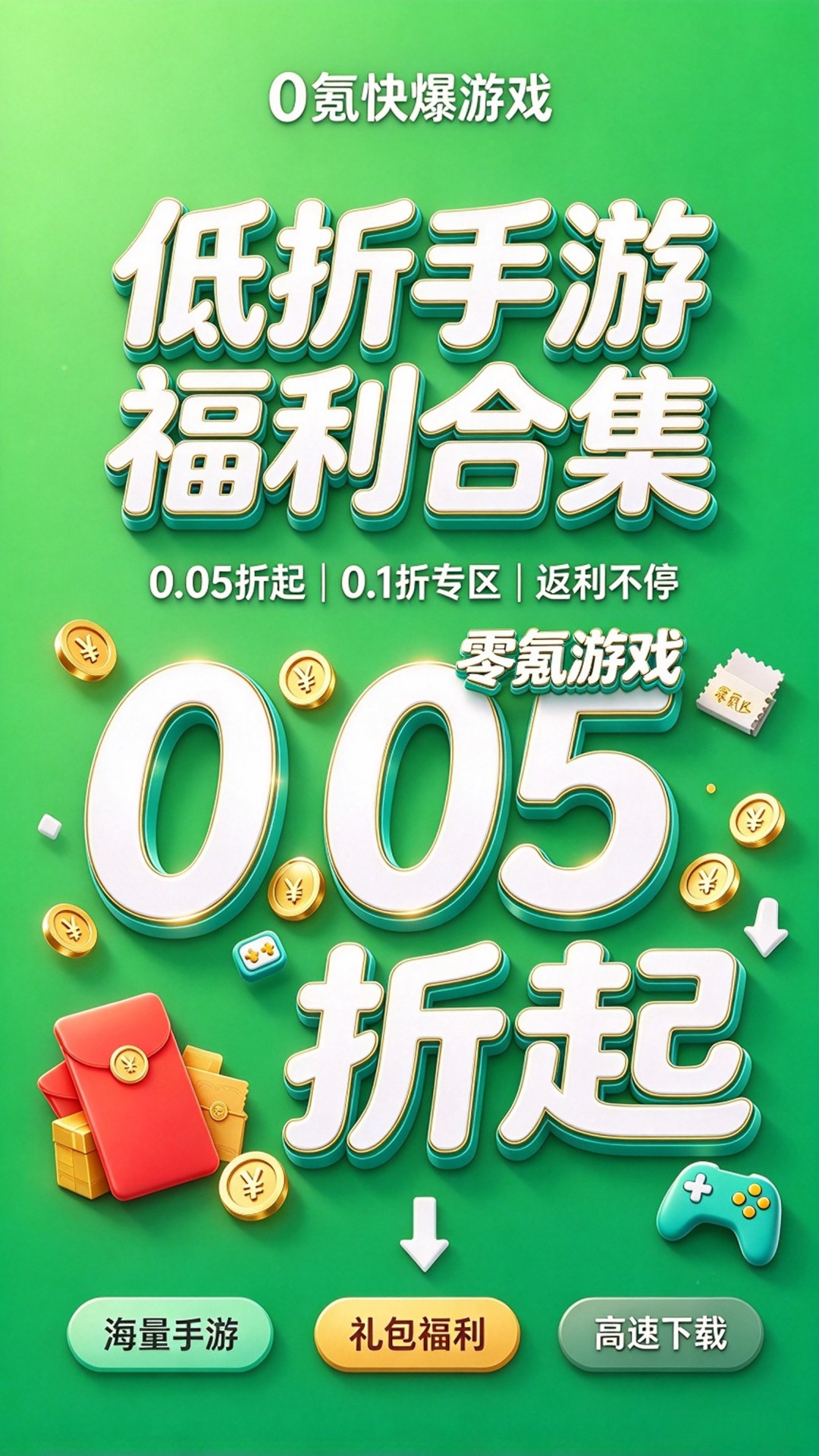精彩截图-零氪快爆2026官方新版