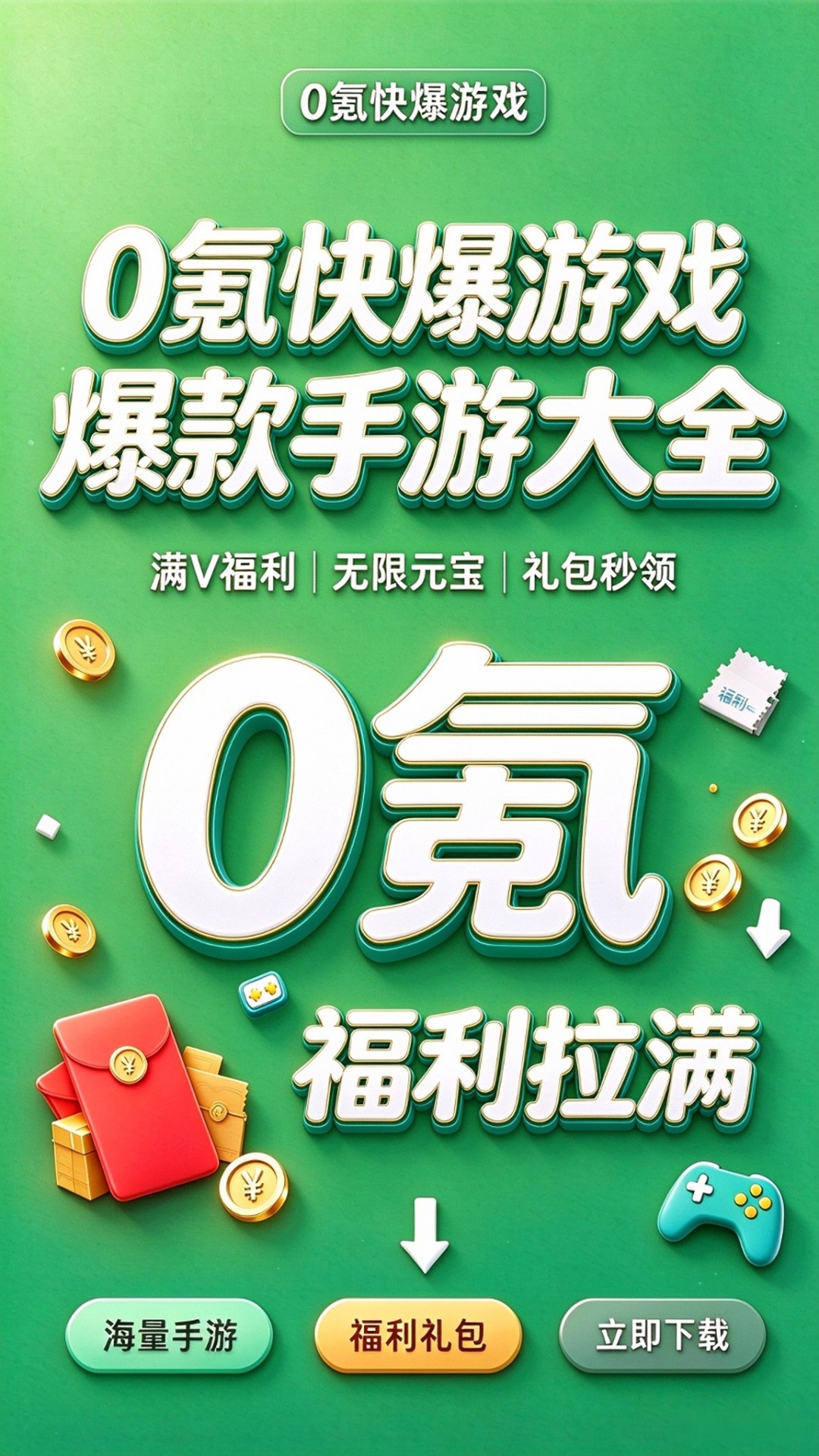 精彩截图-零氪快爆2026官方新版