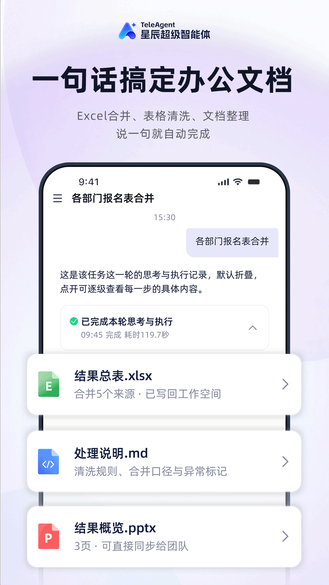 精彩截图-TeleAgent APP2026官方新版
