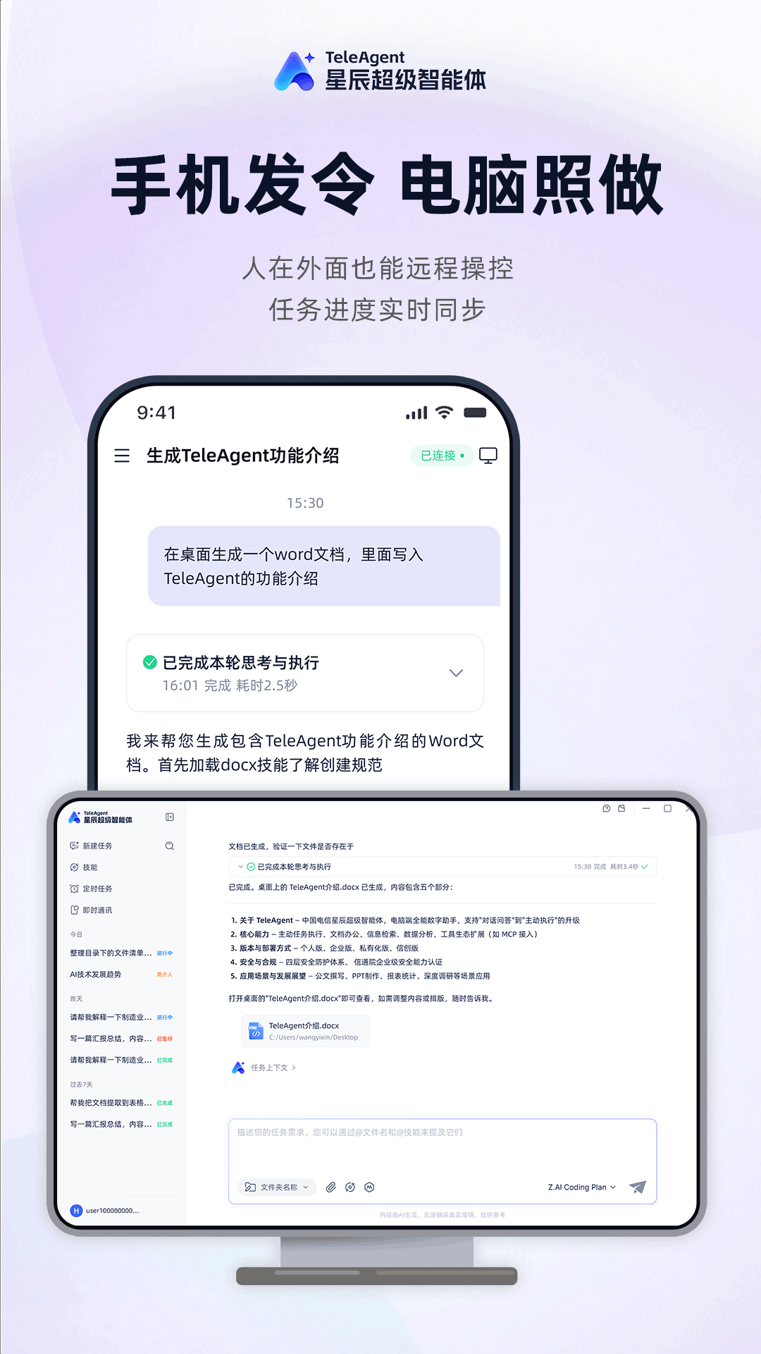 精彩截图-TeleAgent APP2026官方新版