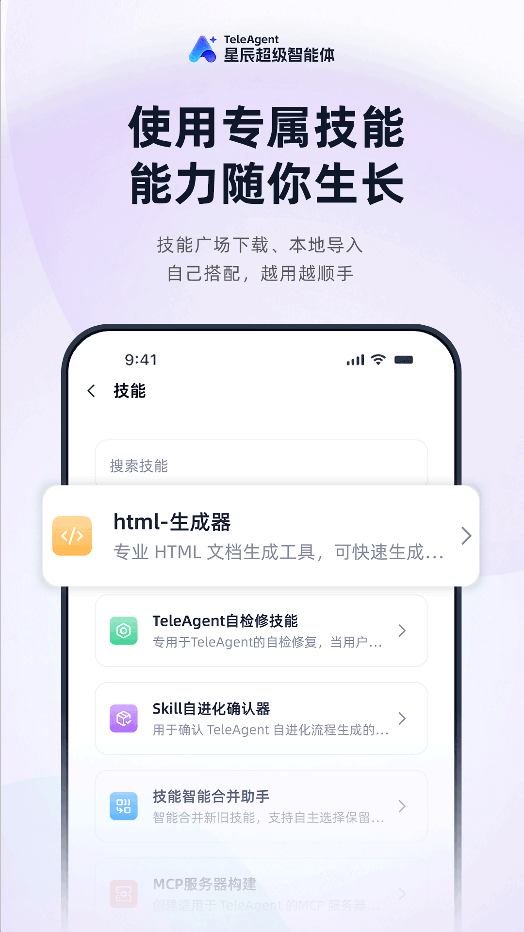 精彩截图-TeleAgent APP2026官方新版