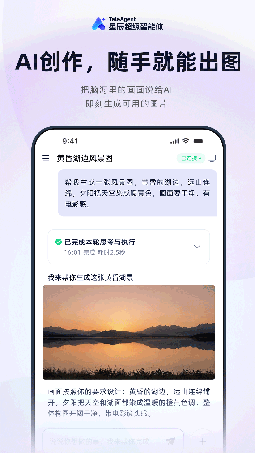 精彩截图-TeleAgent APP2026官方新版