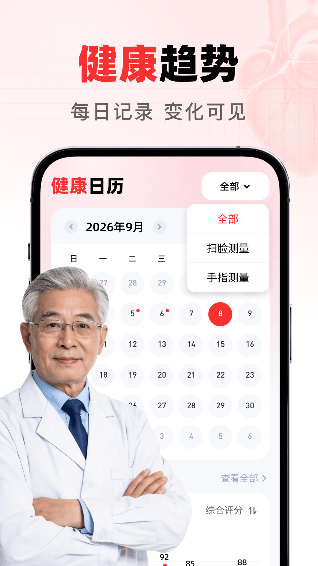 精彩截图-智护健康宝2026官方新版