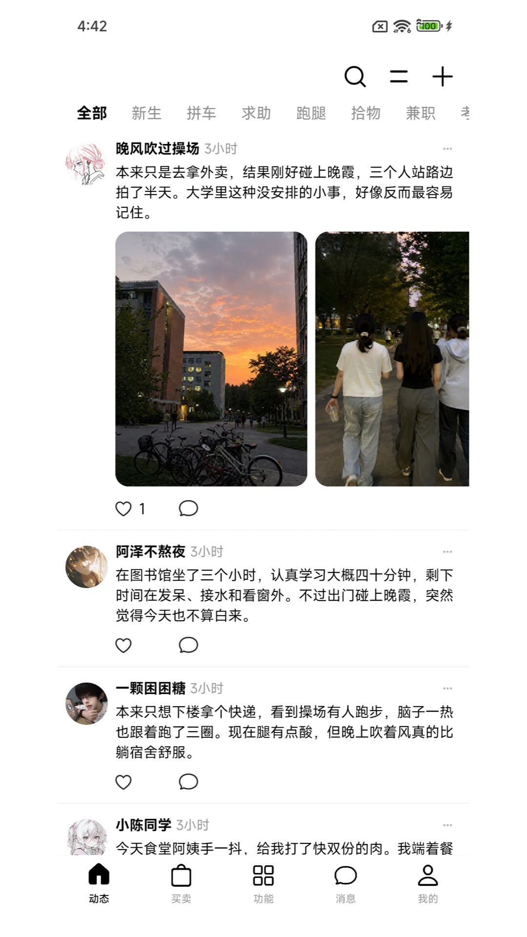 精彩截图-秋叶校园2026官方新版