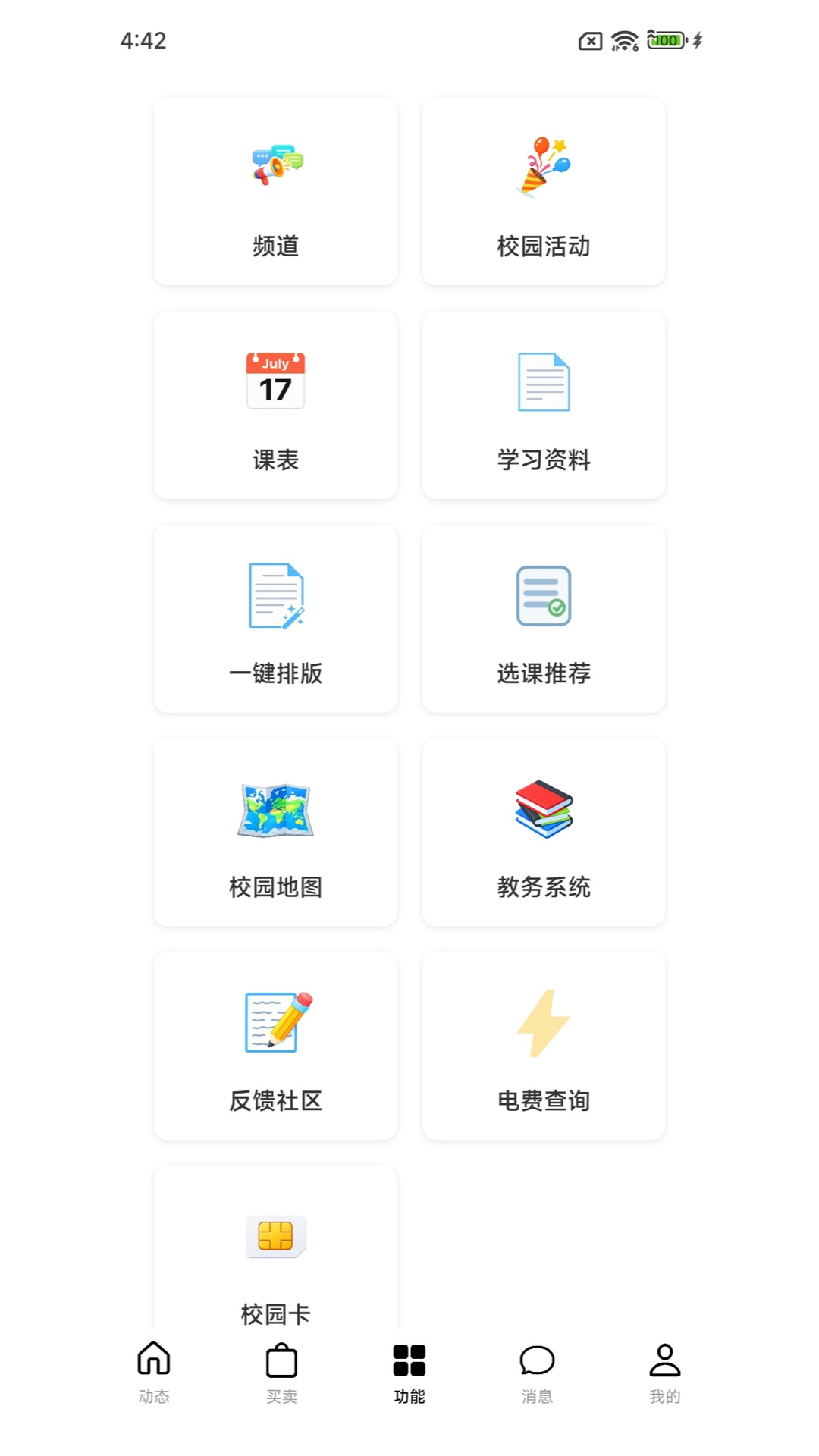 精彩截图-秋叶校园2026官方新版